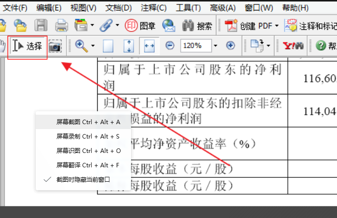 怎样从pdf中提取表格