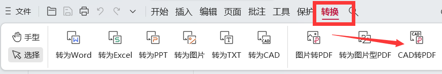 cad转pdf怎么转