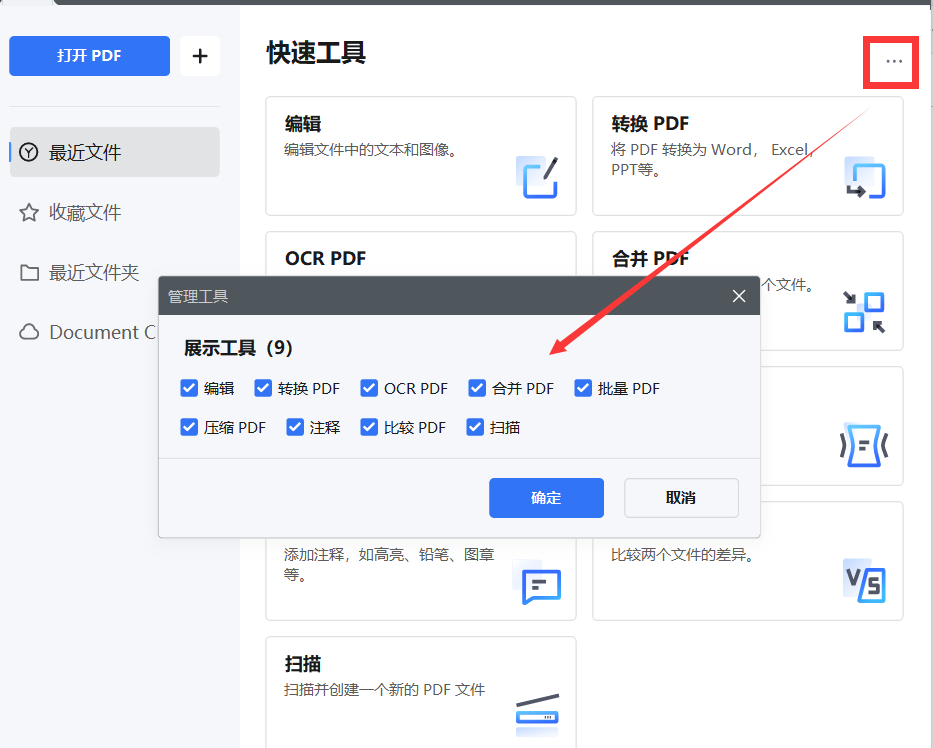 怎样调出PDF工具栏的内容图标