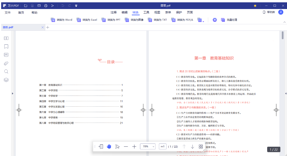 word文档如何转pdf文件