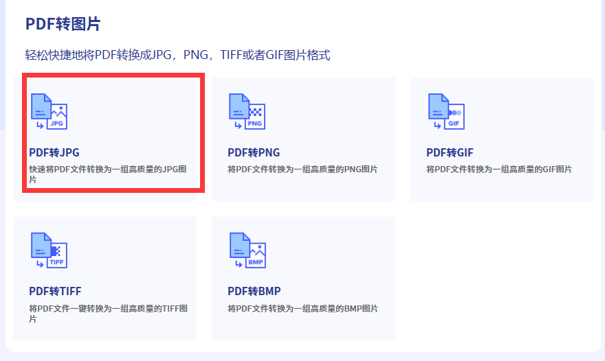 pdf如何免费转jpg图片