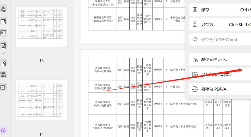 pdf怎么转成excel