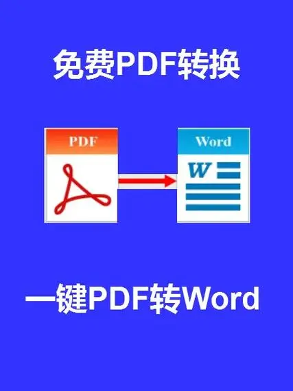 pdf怎么转成word