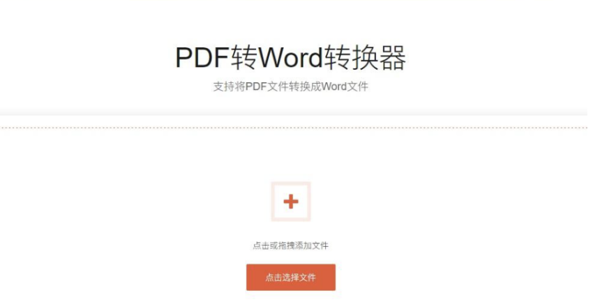 pdf怎么转成word