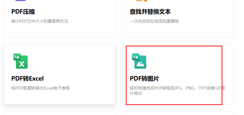 pdf怎么导出为图片