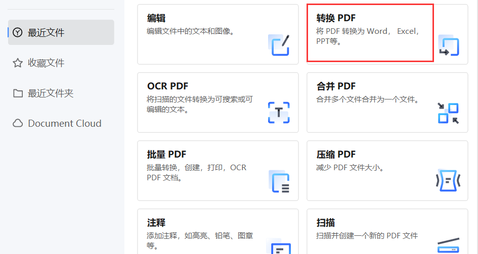 pdf怎么改成xml格式