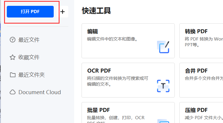 pdf怎么另存为jpg格式