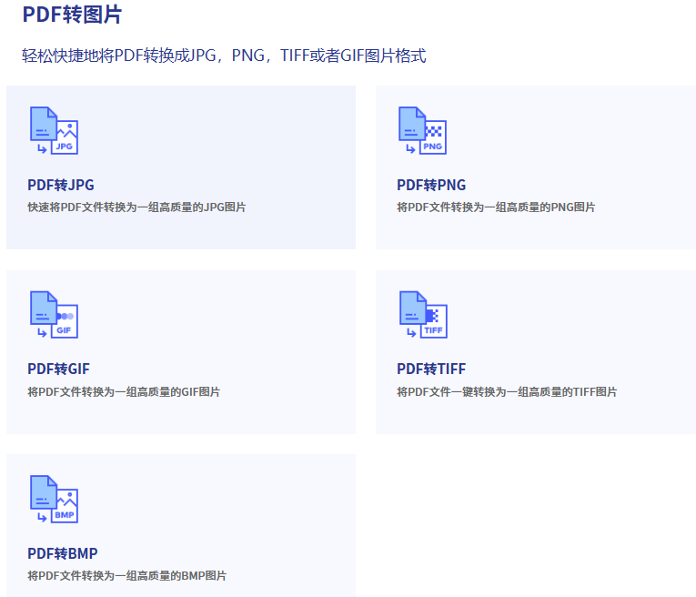 pdf怎么免费转换成图片