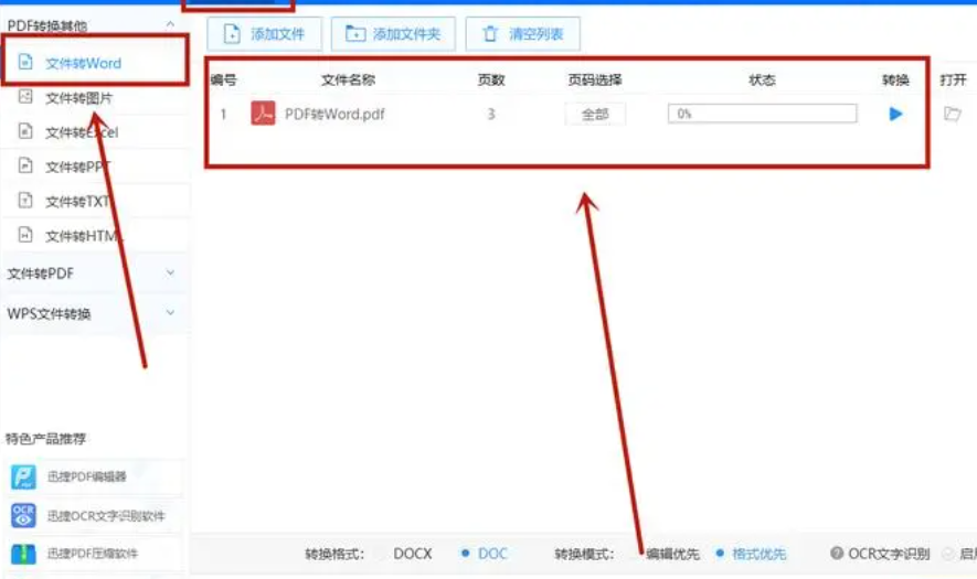 pdf怎么转换成word在线