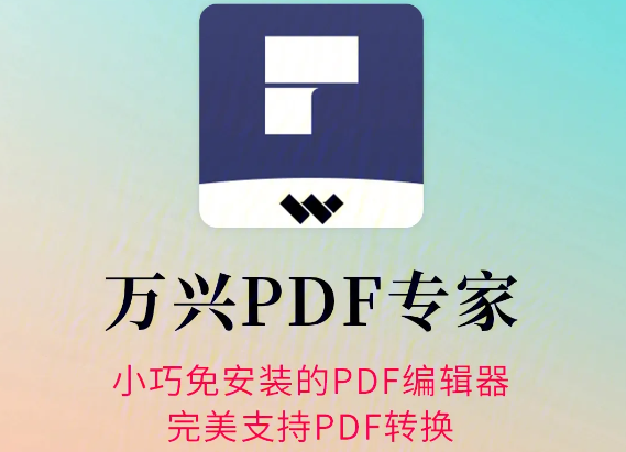 pdf怎么转换成word在线转换