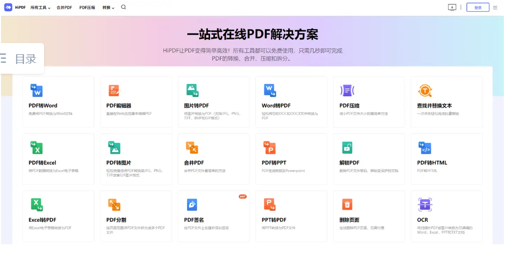 怎么把pdf转换成jpg图片