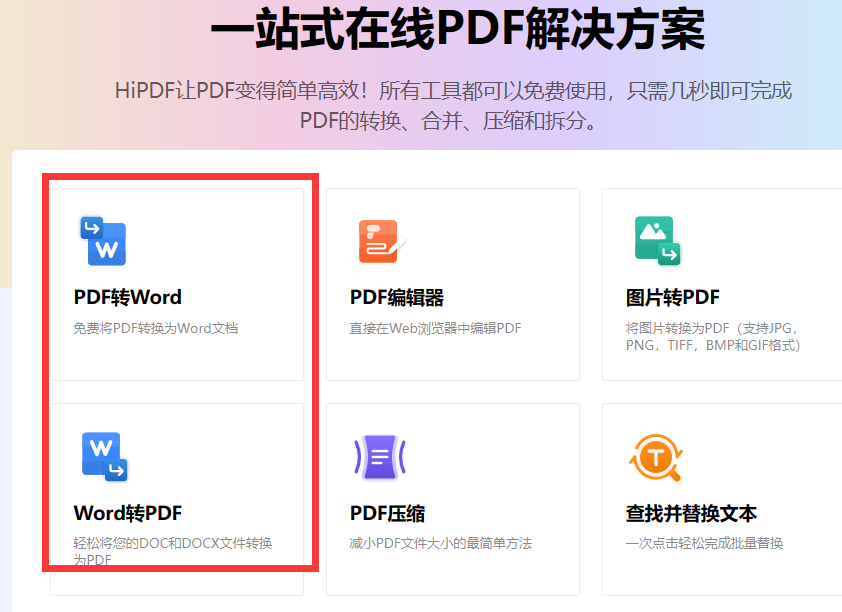 pdf怎么转换文档格式