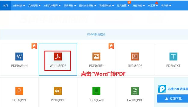 怎么把word转换成pdf格式