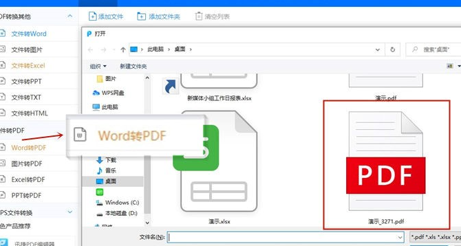 怎么将pdf文件插入到word中