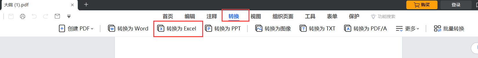 pdf怎么转换为表格