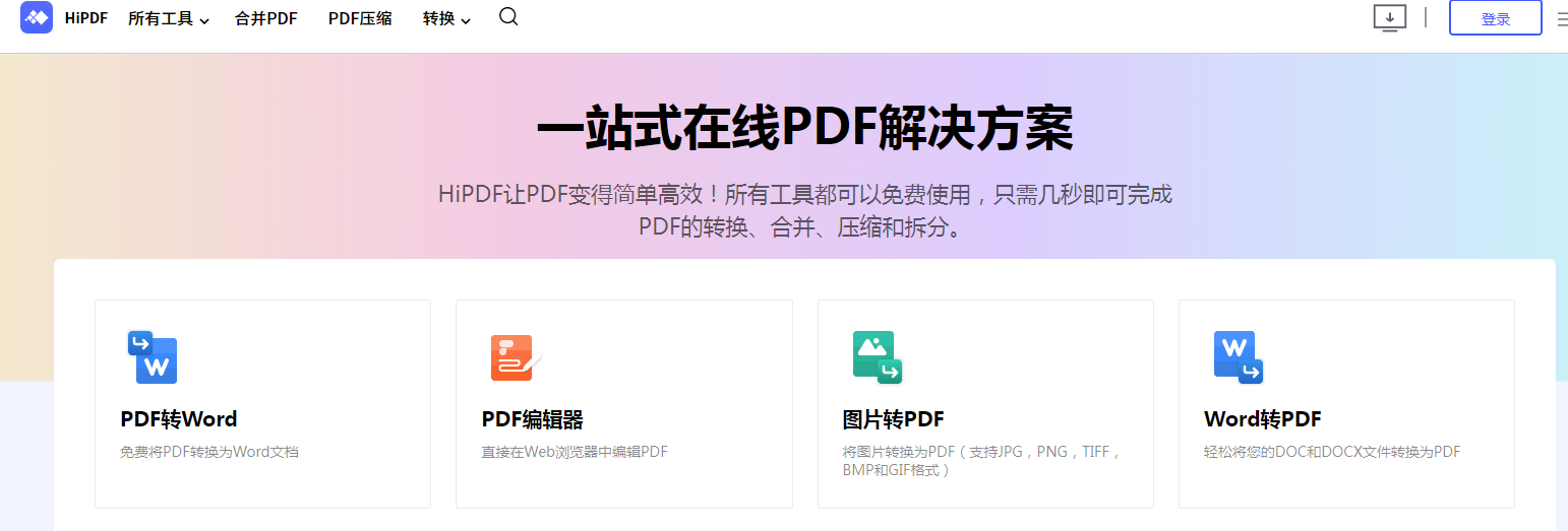 在线pdf怎么编辑修改内容