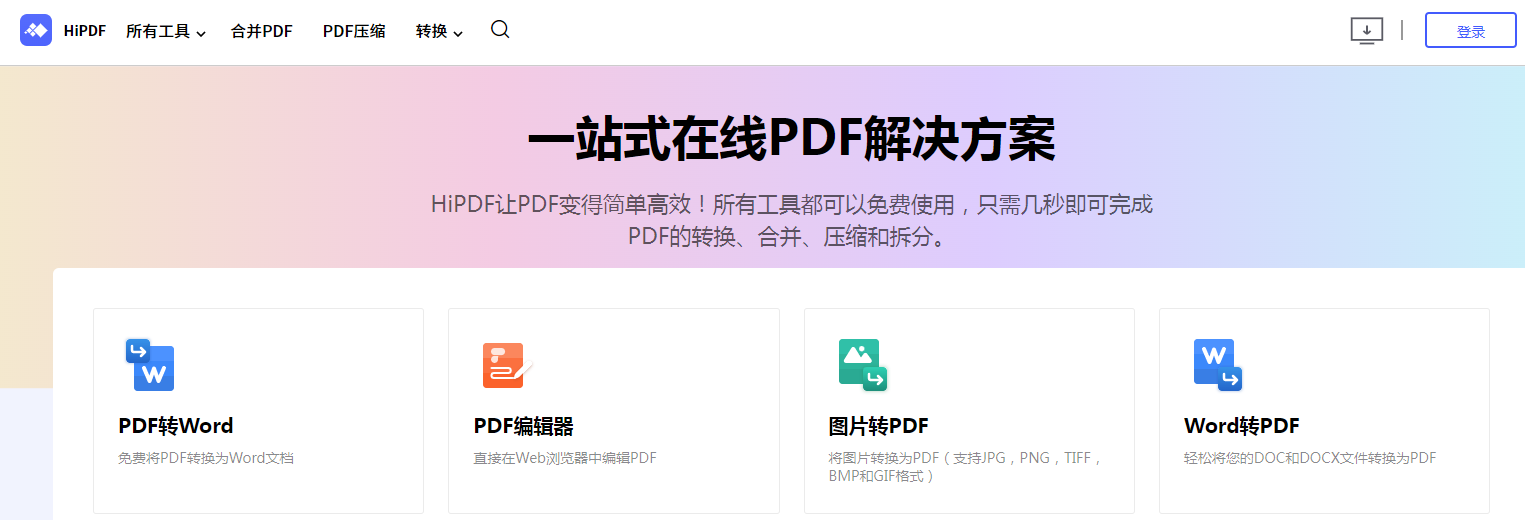 在线pdf怎么转换成jpg图片