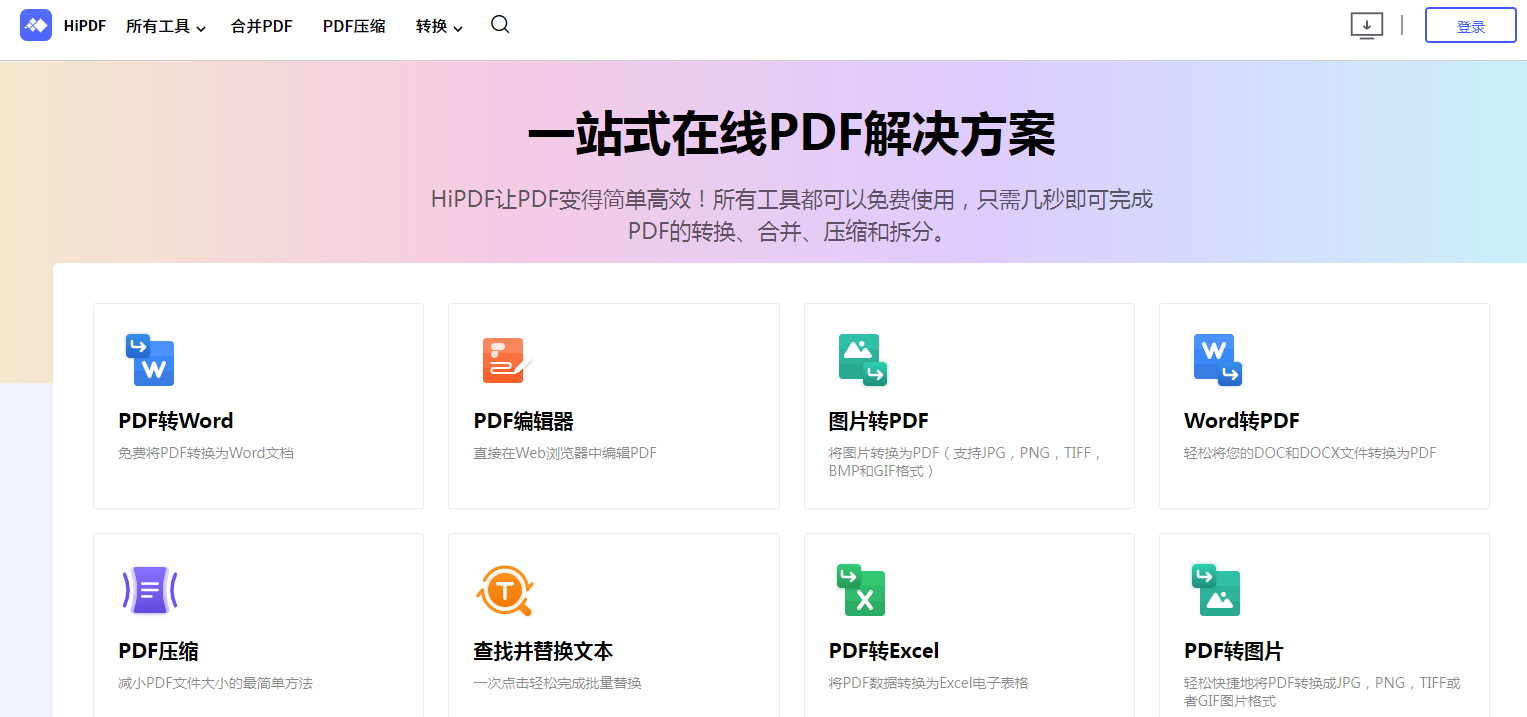 怎么pdf转换成图片