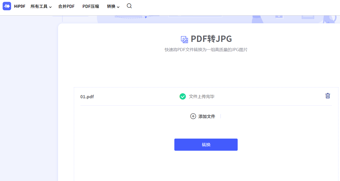 怎么pdf转换成图片