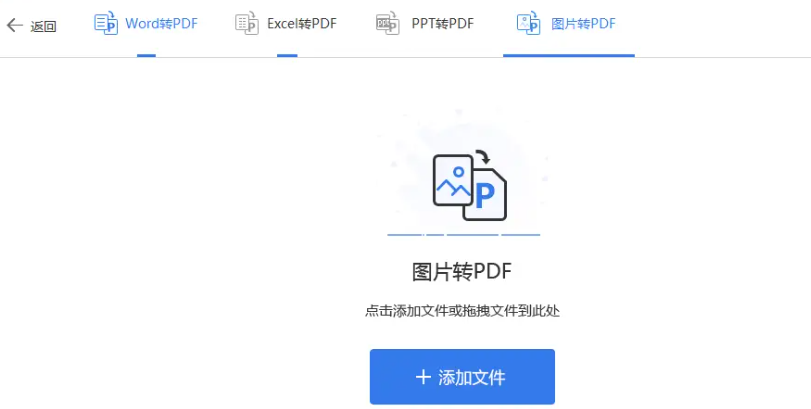 怎么将图片转换为pdf文件