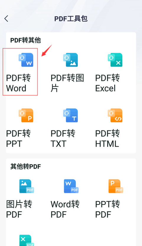 怎么免费将pdf转换成word