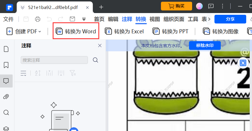 如何把pdf转换成word文档