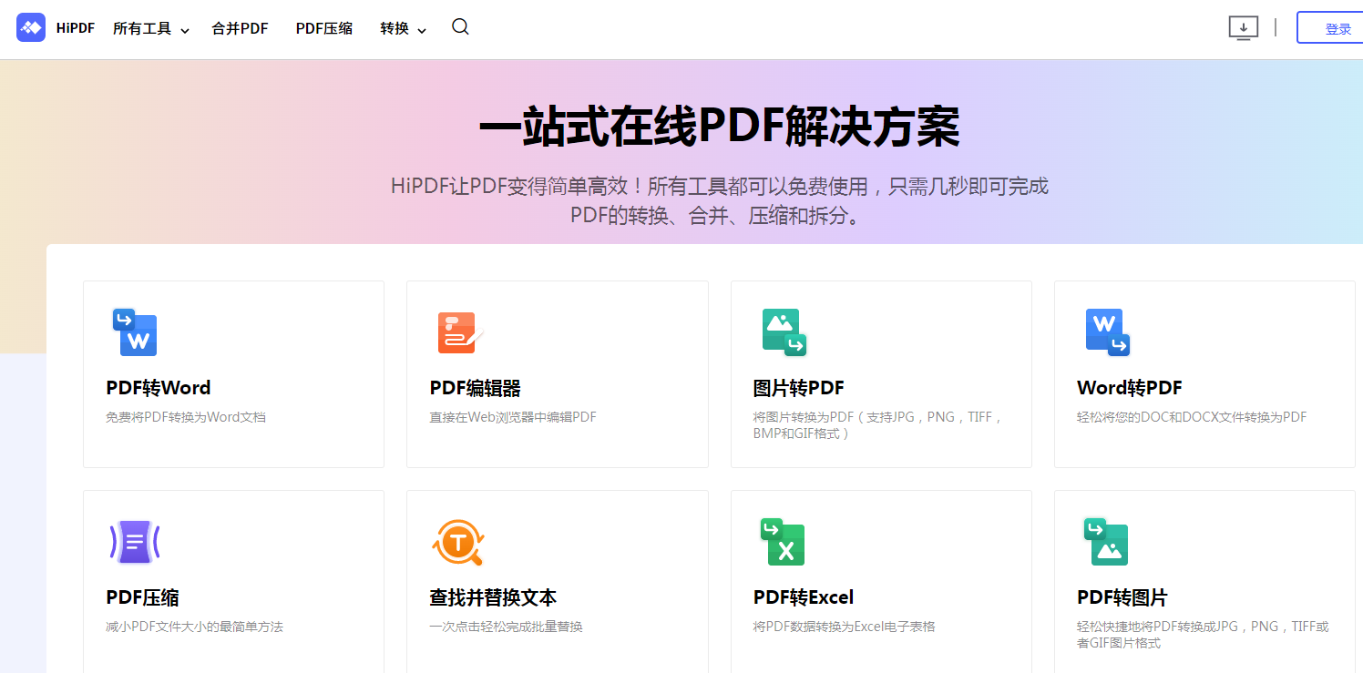 pdf怎么转换成图片