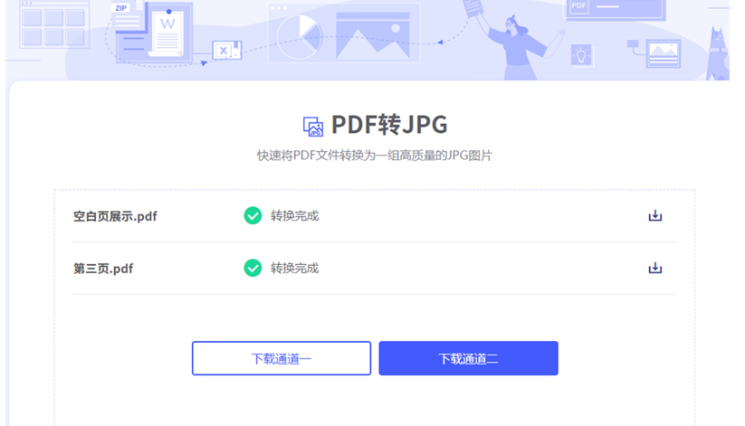 pdf怎么转换成图片