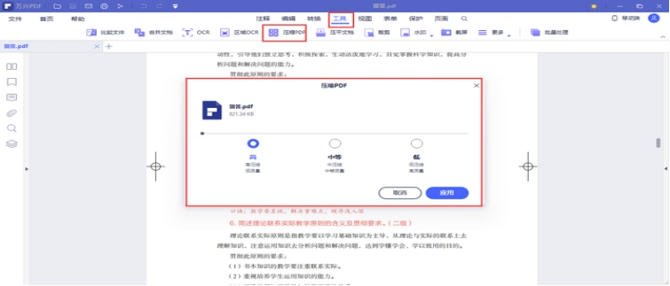 pdf文件怎么压缩