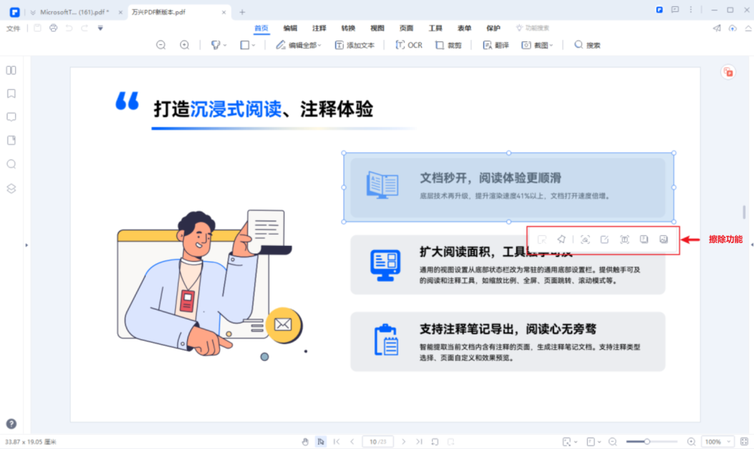 pdf怎样擦除字迹