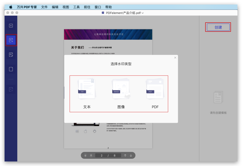 PDF添加水印