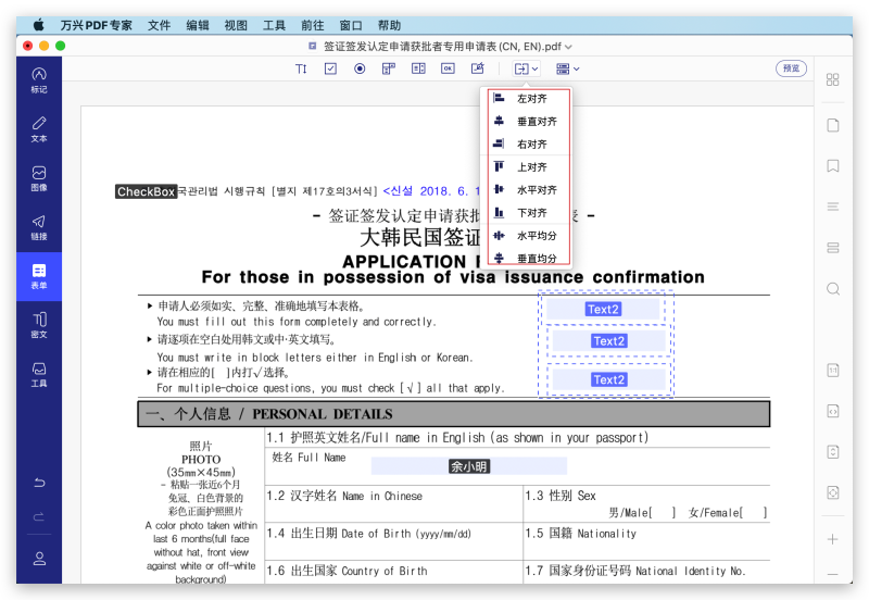 PDF表单属性