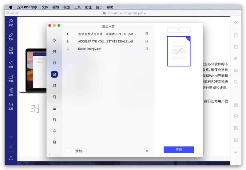 PDF批量添加水印