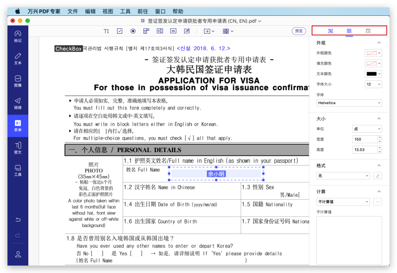 表单属性