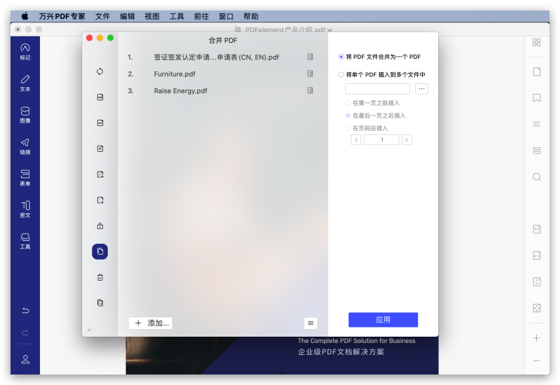 PDF文档合并Mac电脑