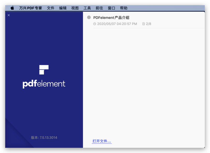 启动万兴PDF