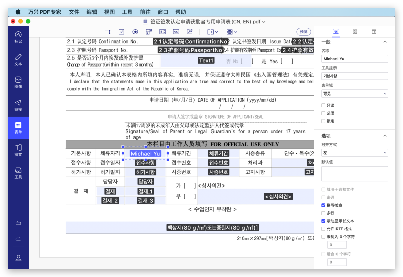 打开PDF表单