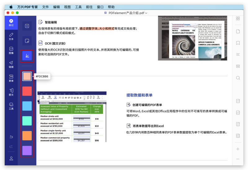 PDF高亮