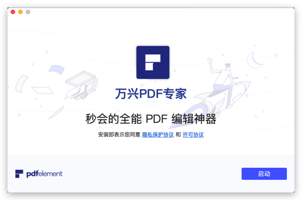 安装万兴PDF