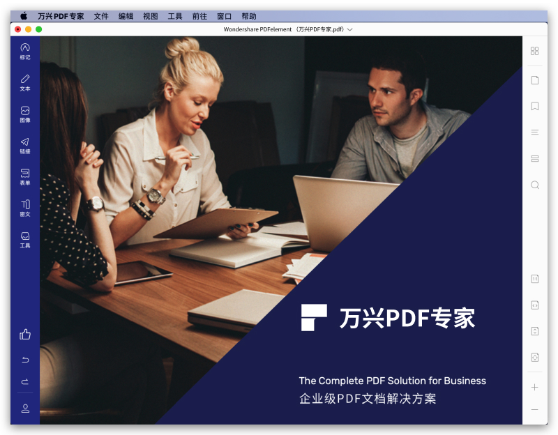 Mac版万兴PDF