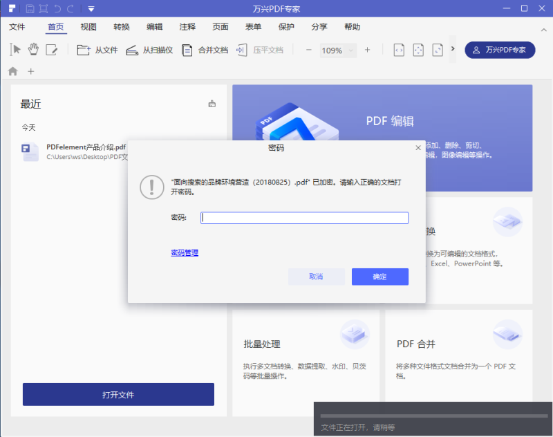 移除PDF文档密码