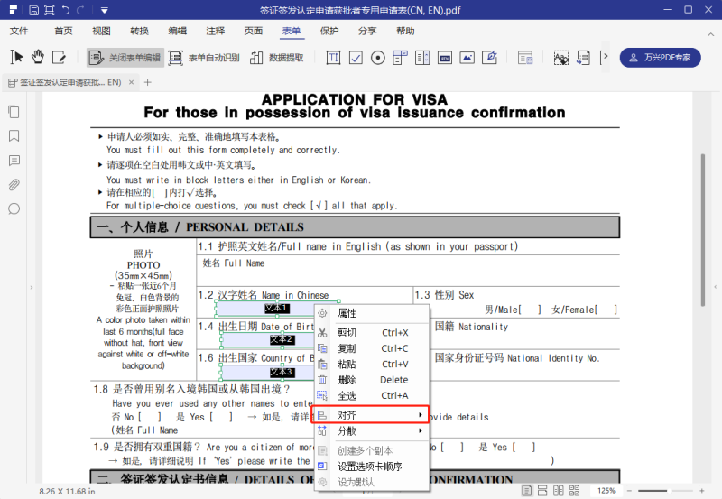 PDF表单属性