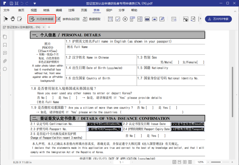 万兴PDF软件如何将pdf转换成excel