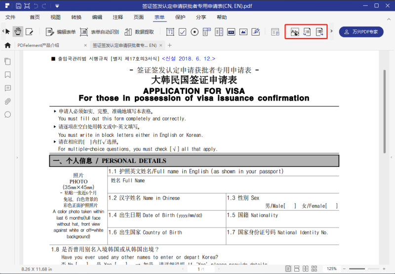 PDF表单数据提取