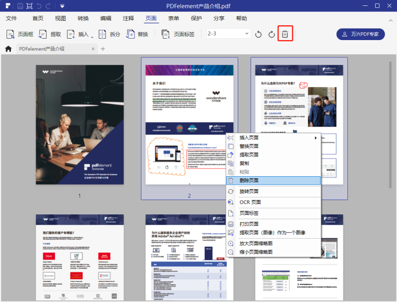 pdf怎么删除不想要的页面