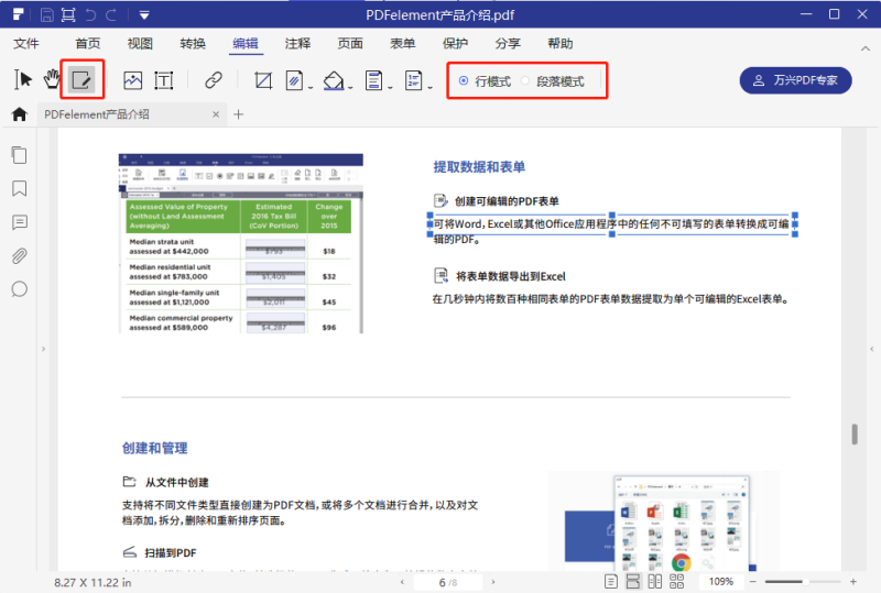 pdf怎么编辑文字