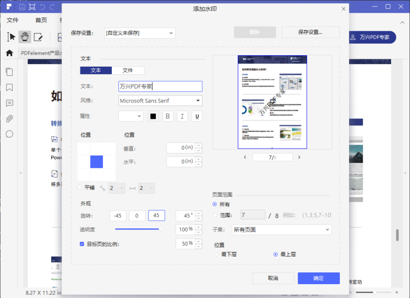 pdf用什么编辑没有水印