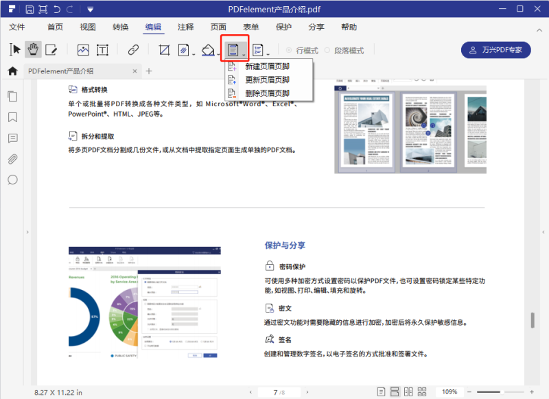 PDF页眉和页脚