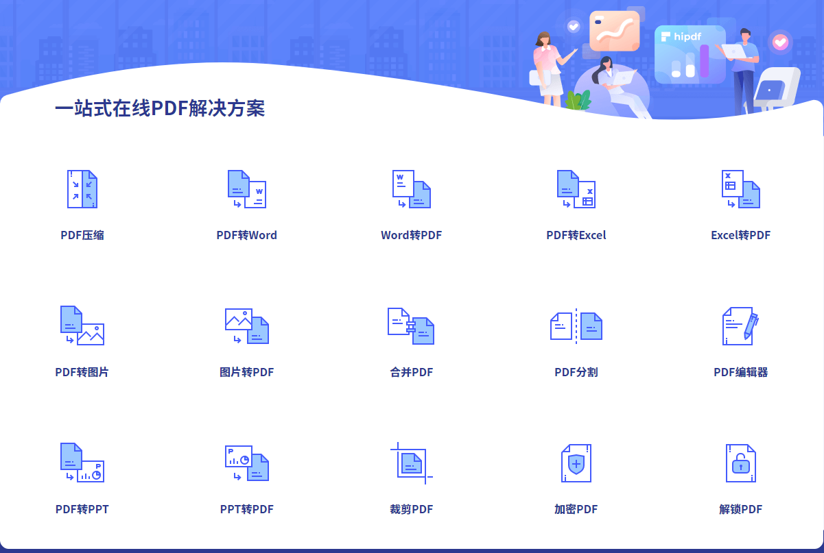 PDF在线编辑