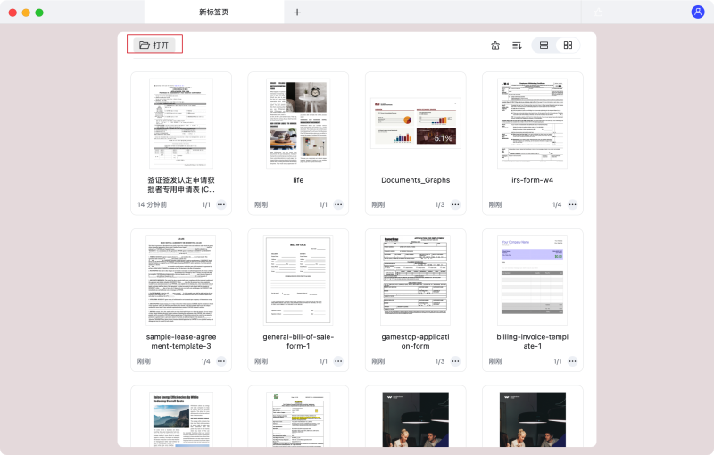 启动万兴PDF